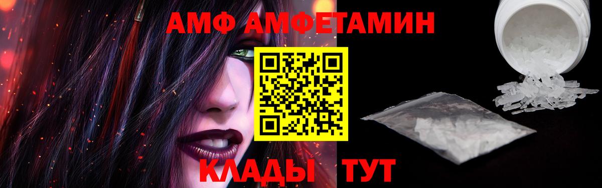 АМФ 97% Армавир