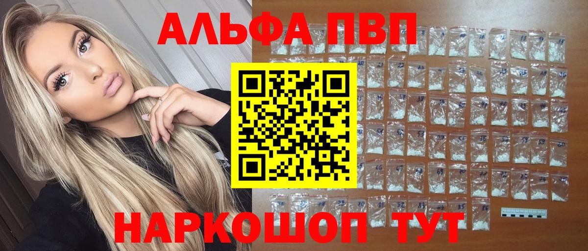 Alpha-PVP мука Армавир