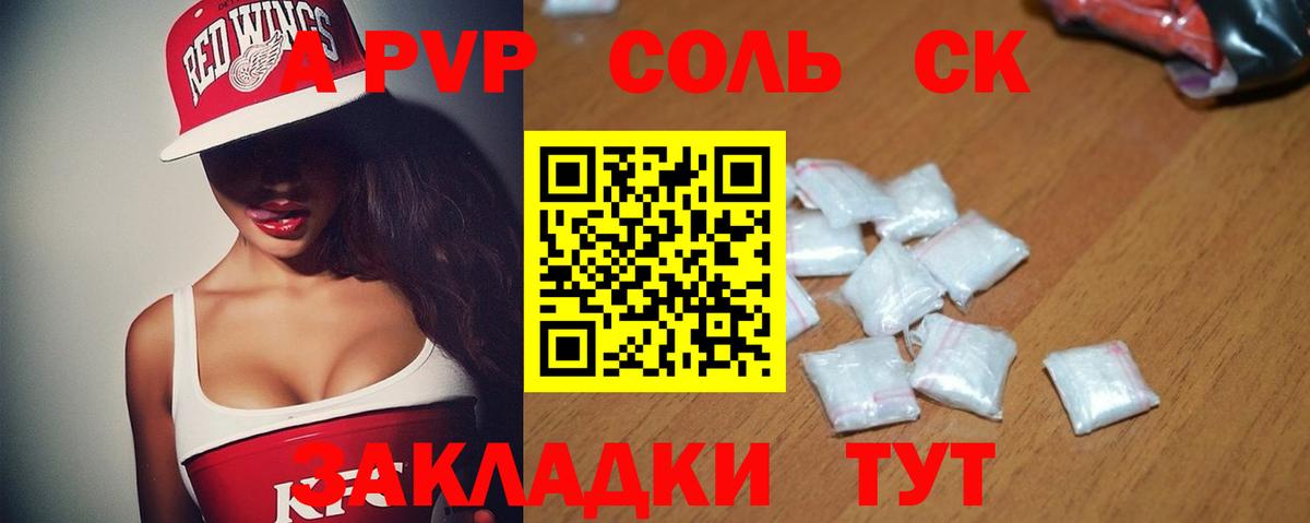 Alpha-PVP кристаллы  где можно купить   A-PVP СК  Армавир  Вход с VPN 