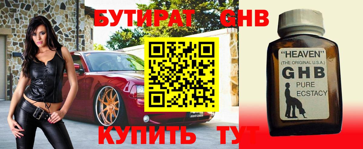 БУТИРАТ бутик  Вход с VPN  Бутират  Армавир 