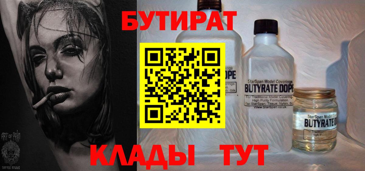БУТИРАТ бутандиол Армавир