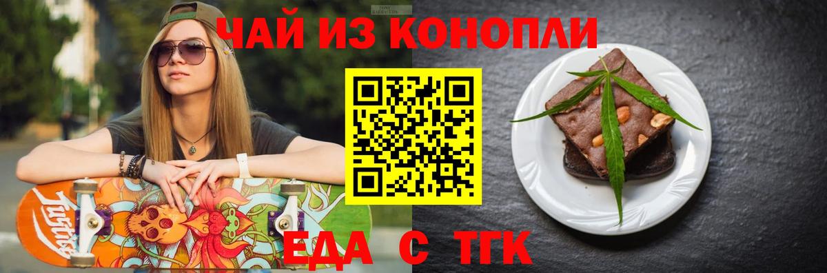 Еда ТГК марихуана  Вход с VPN  Армавир 