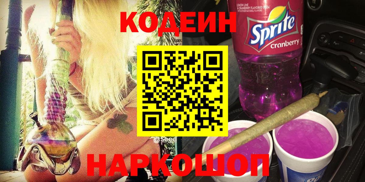 Кодеиновый сироп Lean напиток Lean (лин) Армавир