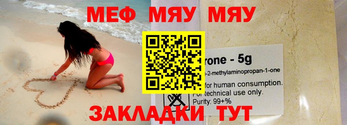 Мефедрон кристаллы Армавир