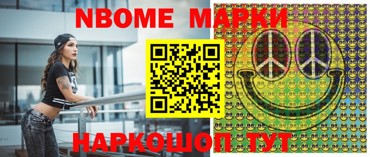 Армавир  Марки NBOMe 1,5мг  Вход с VPN  Марки NBOMe 1,5мг 